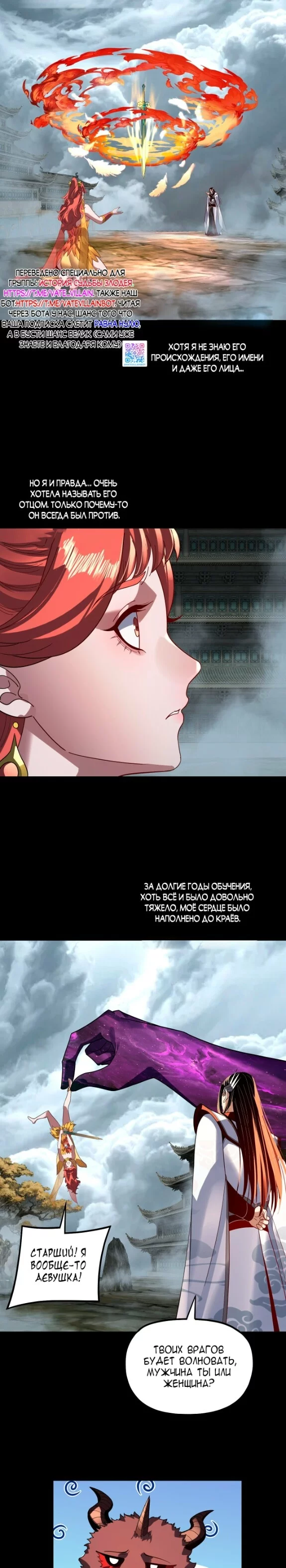 Read Моя судьба злодея RU Manga Online