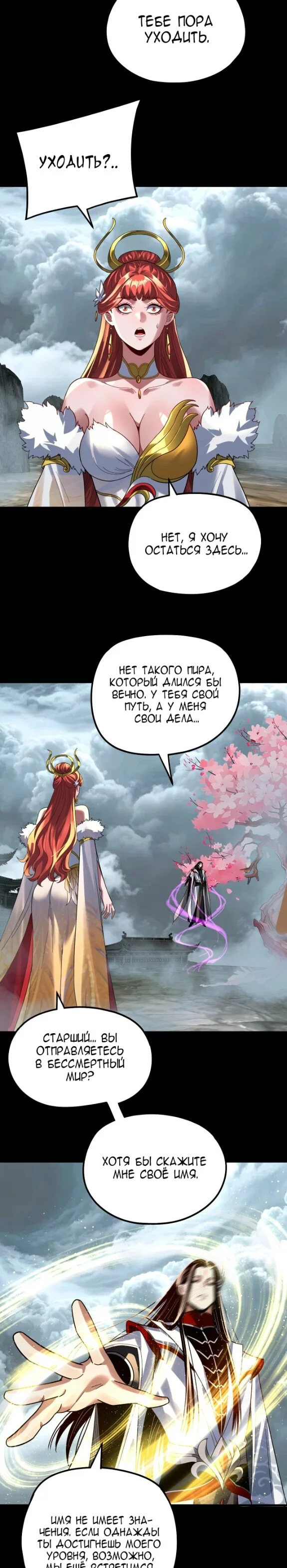 Read Моя судьба злодея RU Manga Online