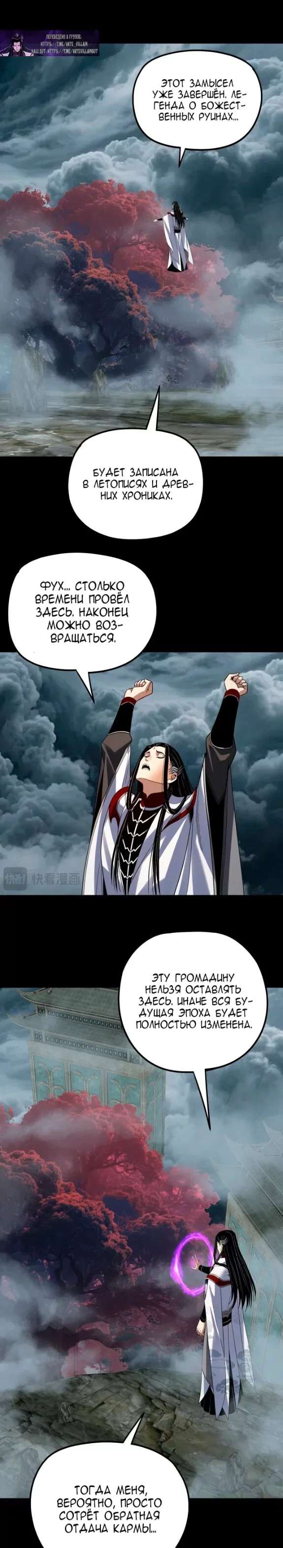 Read Моя судьба злодея RU Manga Online