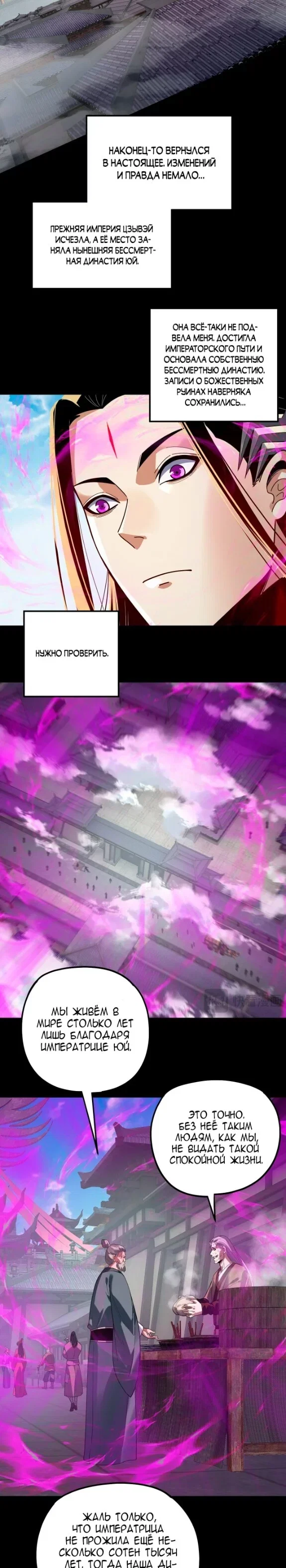 Read Моя судьба злодея RU Manga Online