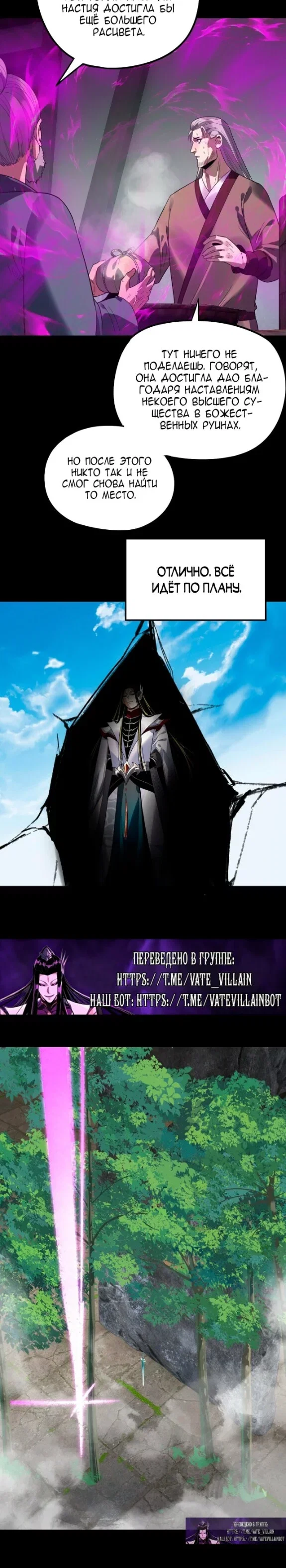 Read Моя судьба злодея RU Manga Online