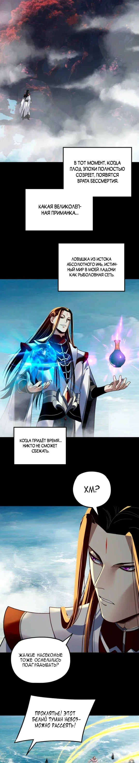 Read Моя судьба злодея RU Manga Online