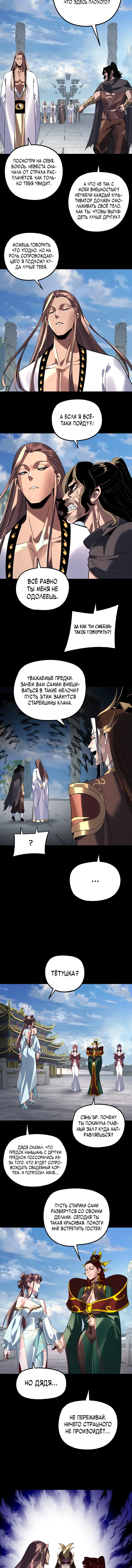 Read Моя судьба злодея RU Manga Online