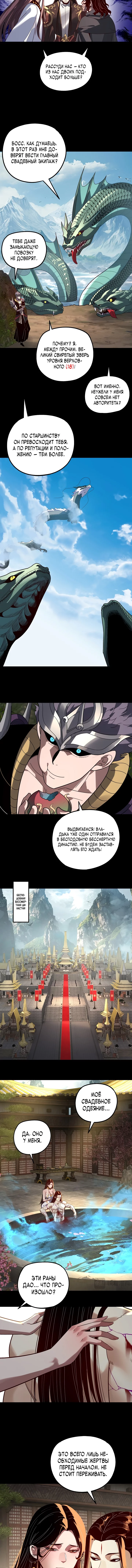 Read Моя судьба злодея RU Manga Online