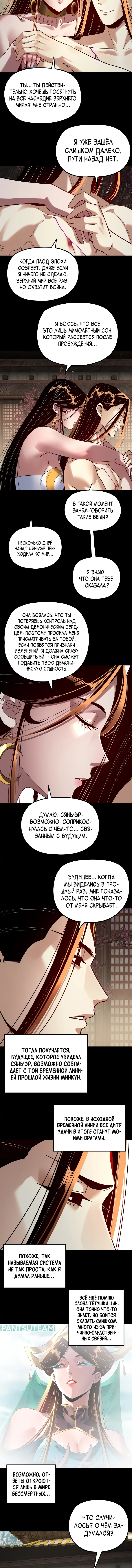 Read Моя судьба злодея RU Manga Online