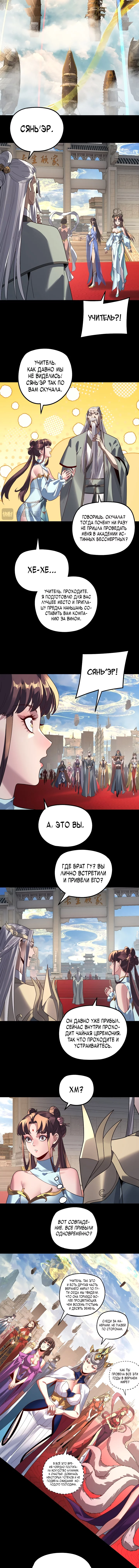 Read Моя судьба злодея RU Manga Online