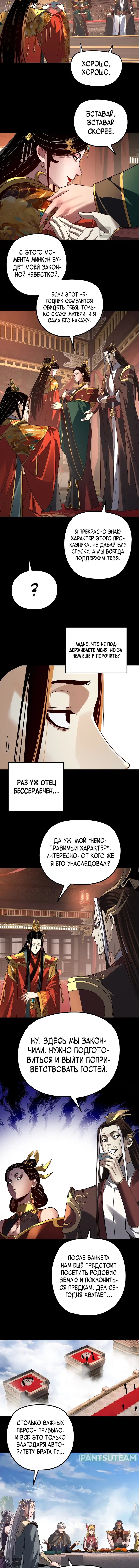 Read Моя судьба злодея RU Manga Online