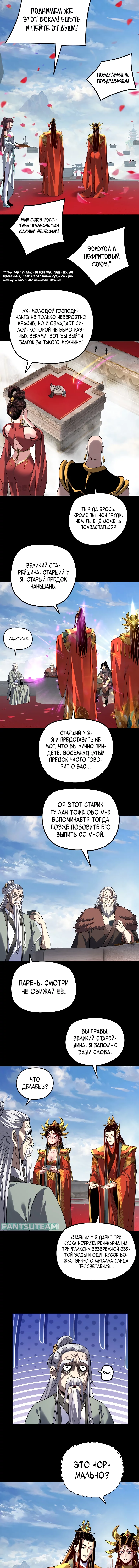 Read Моя судьба злодея RU Manga Online
