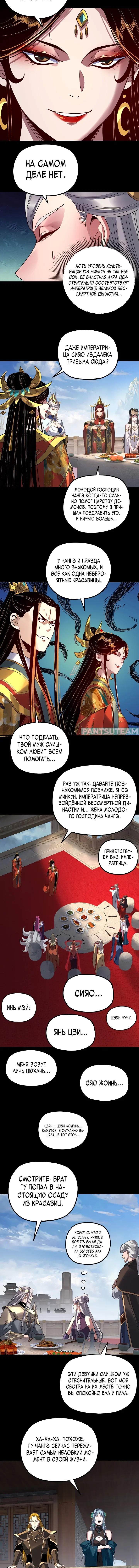 Read Моя судьба злодея RU Manga Online