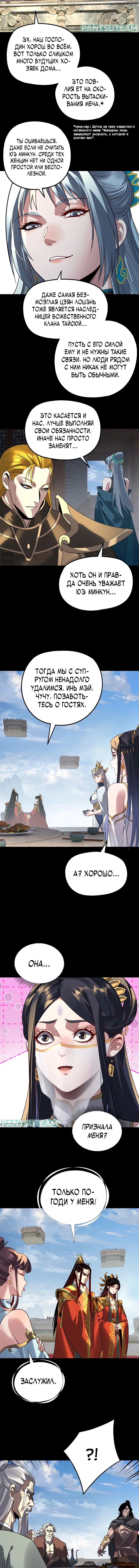 Read Моя судьба злодея RU Manga Online
