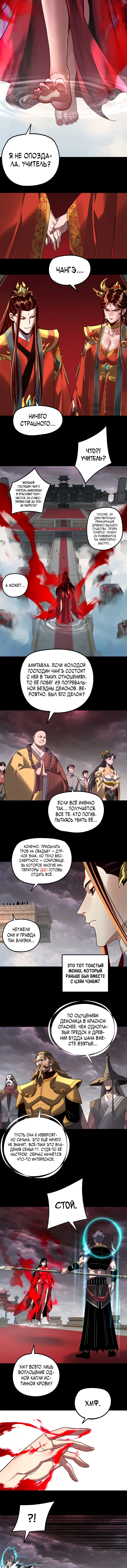 Read Моя судьба злодея RU Manga Online