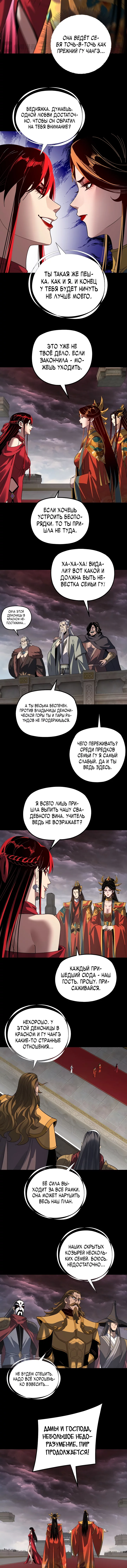 Read Моя судьба злодея RU Manga Online