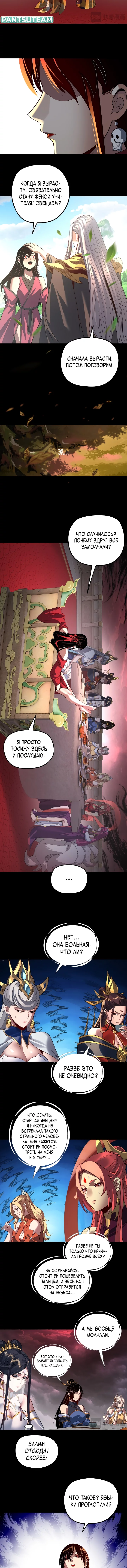 Read Моя судьба злодея RU Manga Online