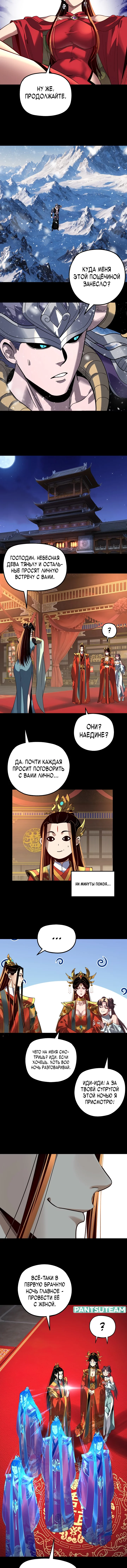 Read Моя судьба злодея RU Manga Online