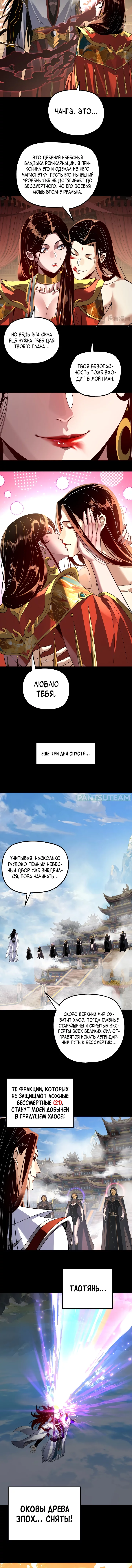 Read Моя судьба злодея RU Manga Online