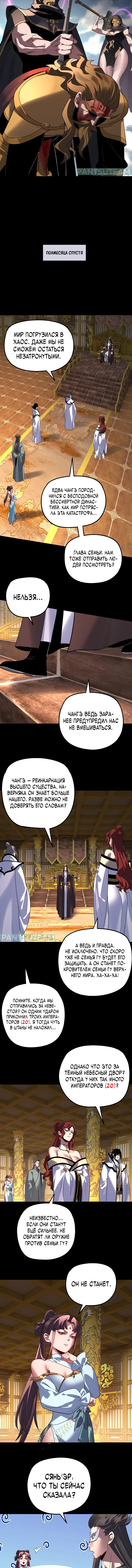 Read Моя судьба злодея RU Manga Online