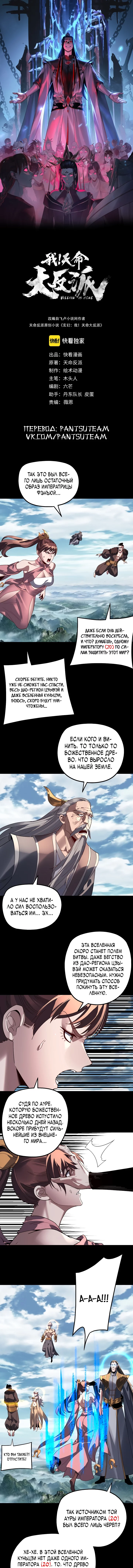 Read Моя судьба злодея RU Manga Online