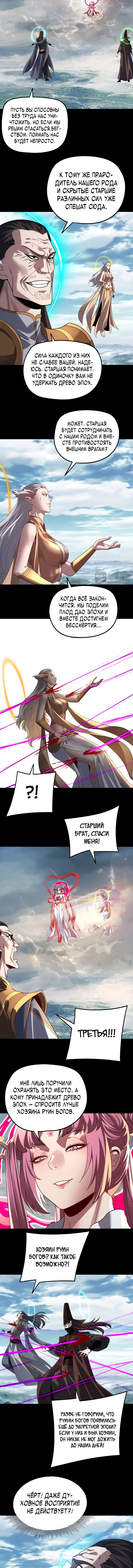 Read Моя судьба злодея RU Manga Online