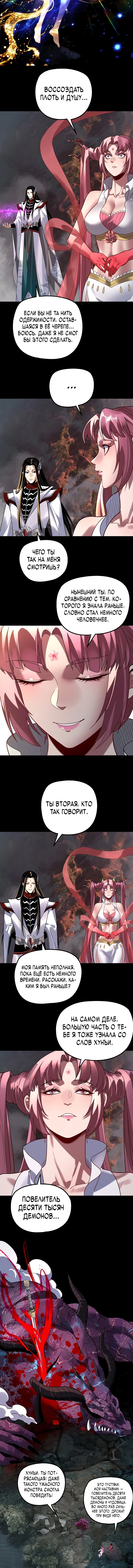 Read Моя судьба злодея RU Manga Online