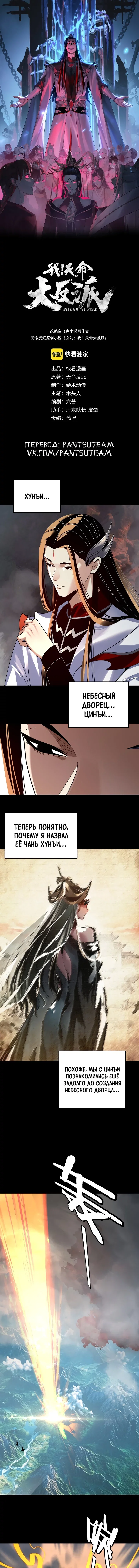 Read Моя судьба злодея RU Manga Online
