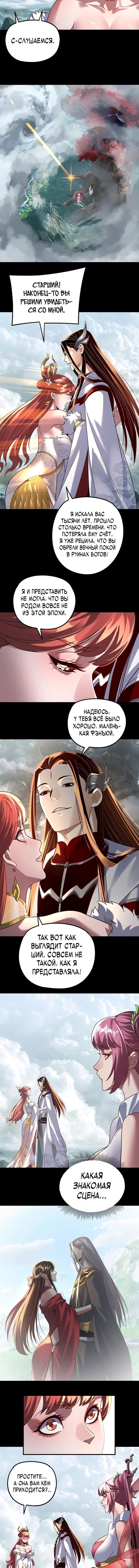 Read Моя судьба злодея RU Manga Online