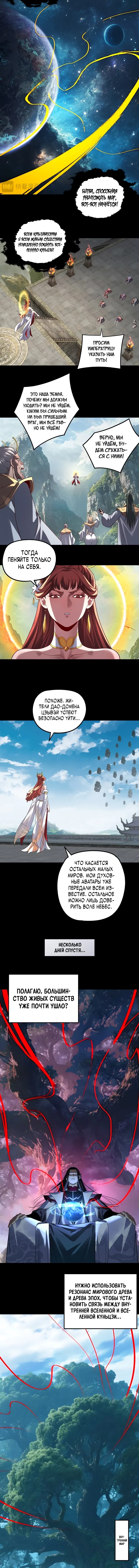 Read Моя судьба злодея RU Manga Online
