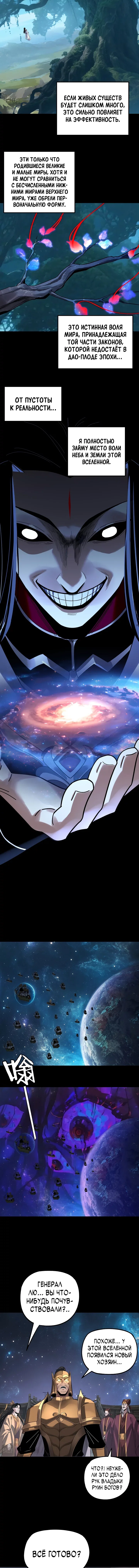Read Моя судьба злодея RU Manga Online