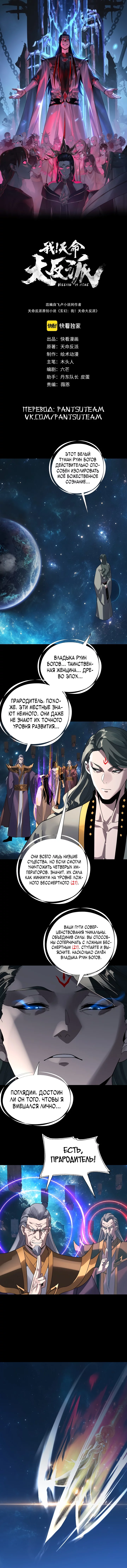Read Моя судьба злодея RU Manga Online