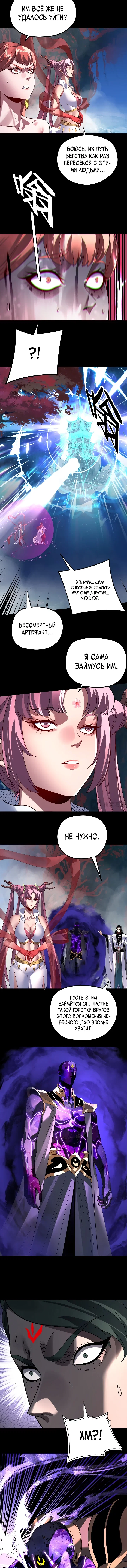 Read Моя судьба злодея RU Manga Online