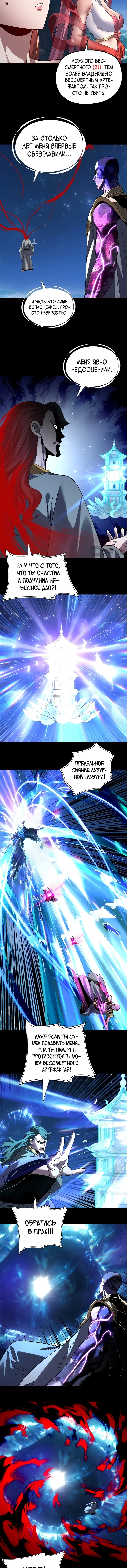 Read Моя судьба злодея RU Manga Online
