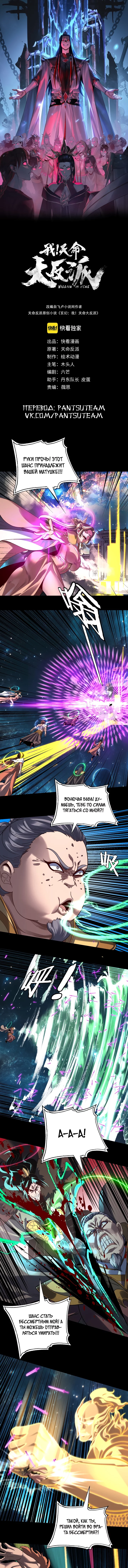 Read Моя судьба злодея RU Manga Online