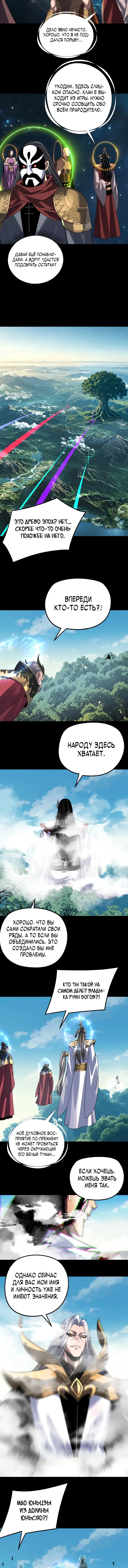 Read Моя судьба злодея RU Manga Online