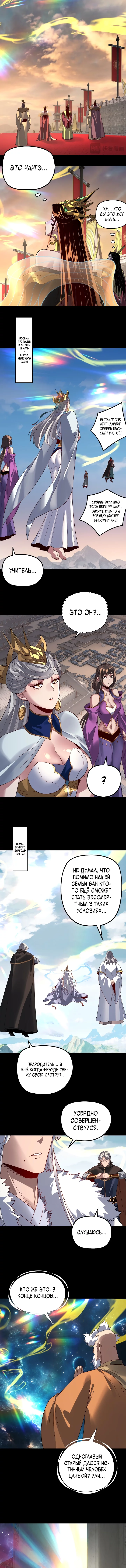 Read Моя судьба злодея RU Manga Online
