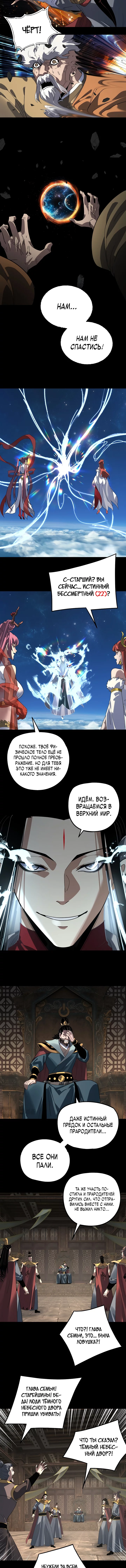 Read Моя судьба злодея RU Manga Online