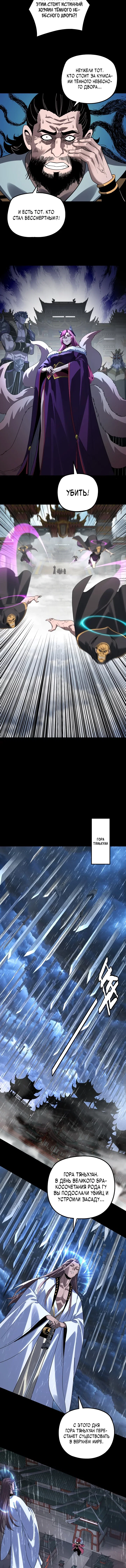 Read Моя судьба злодея RU Manga Online