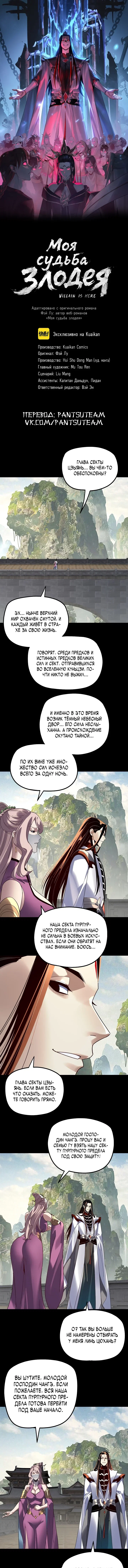 Read Моя судьба злодея RU Manga Online