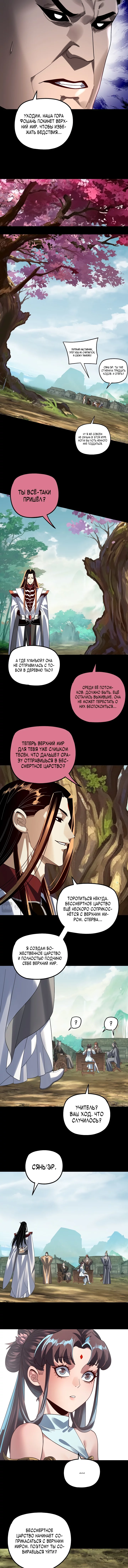 Read Моя судьба злодея RU Manga Online