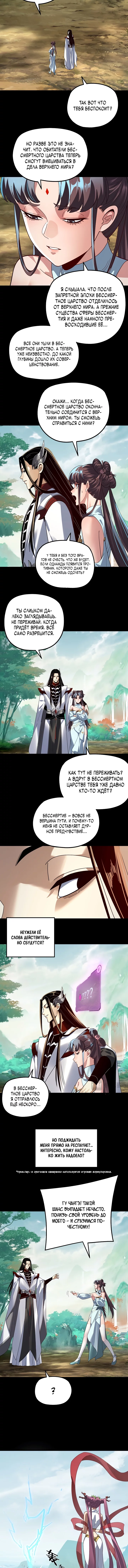 Read Моя судьба злодея RU Manga Online