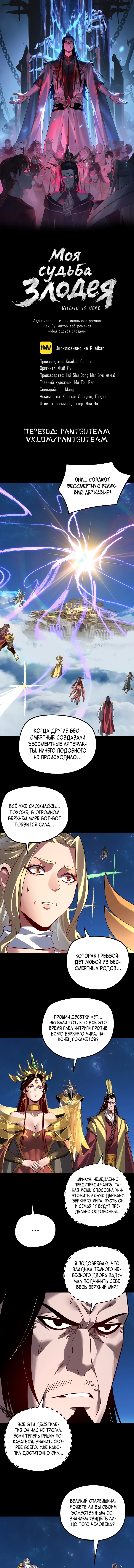 Read Моя судьба злодея RU Manga Online