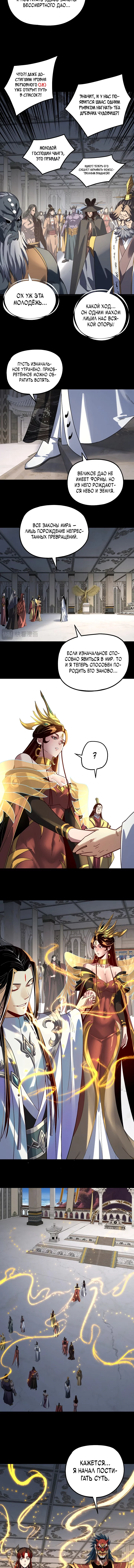 Read Моя судьба злодея RU Manga Online