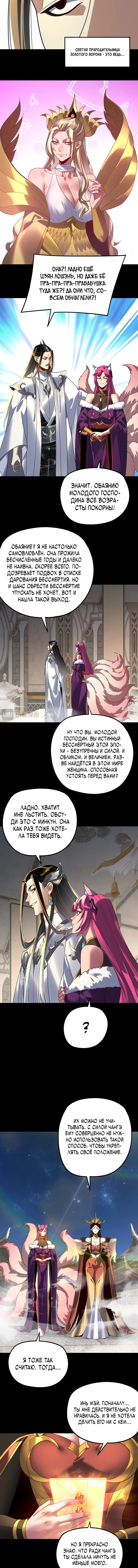 Read Моя судьба злодея RU Manga Online