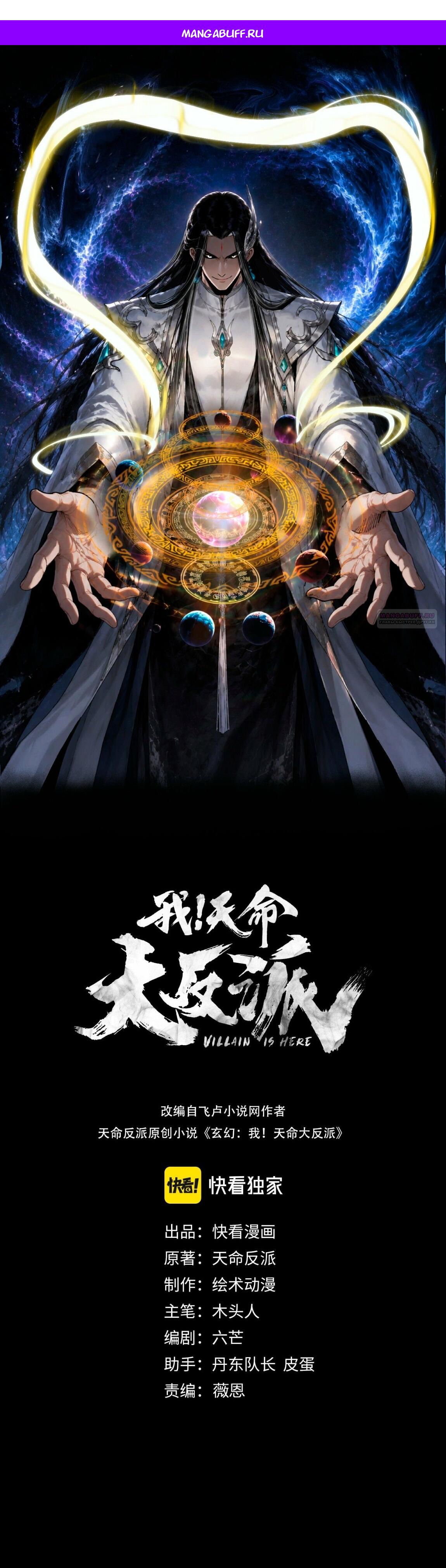 Read Моя судьба злодея RU Manga Online