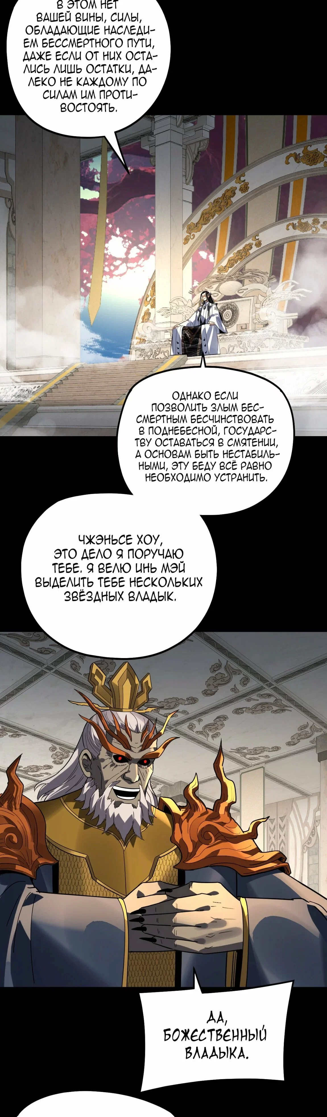 Read Моя судьба злодея RU Manga Online