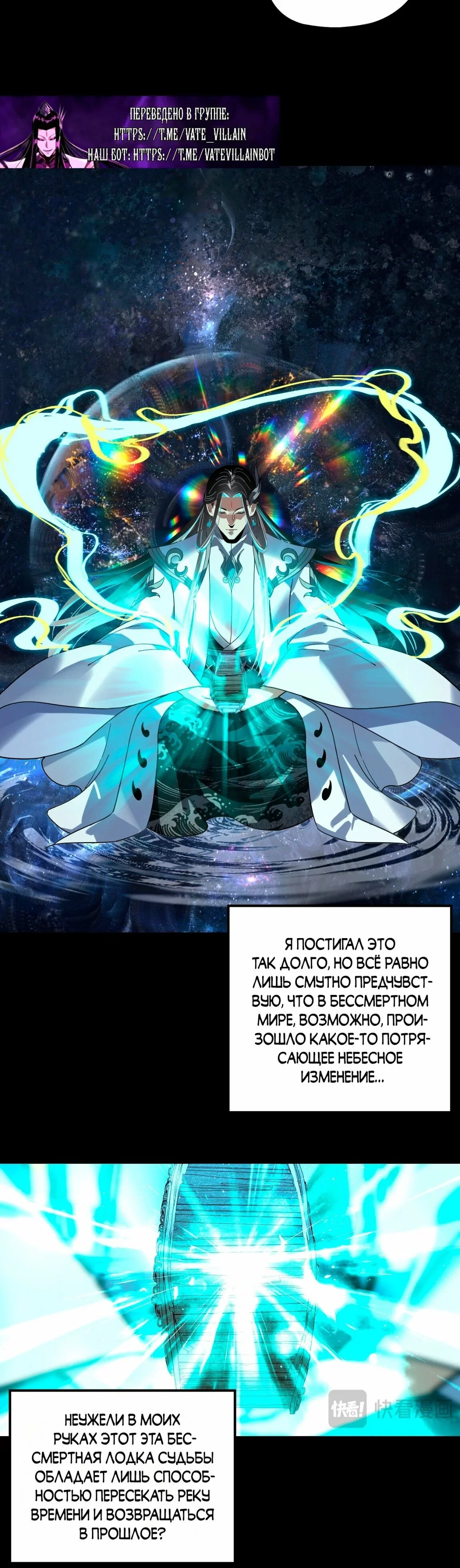 Read Моя судьба злодея RU Manga Online