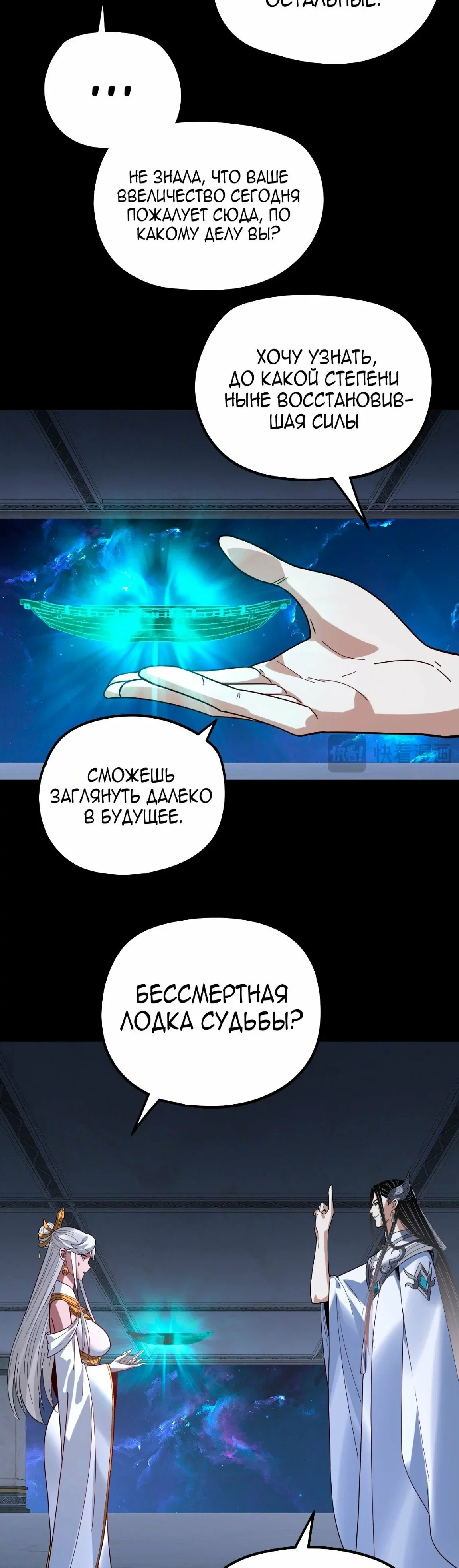 Read Моя судьба злодея RU Manga Online