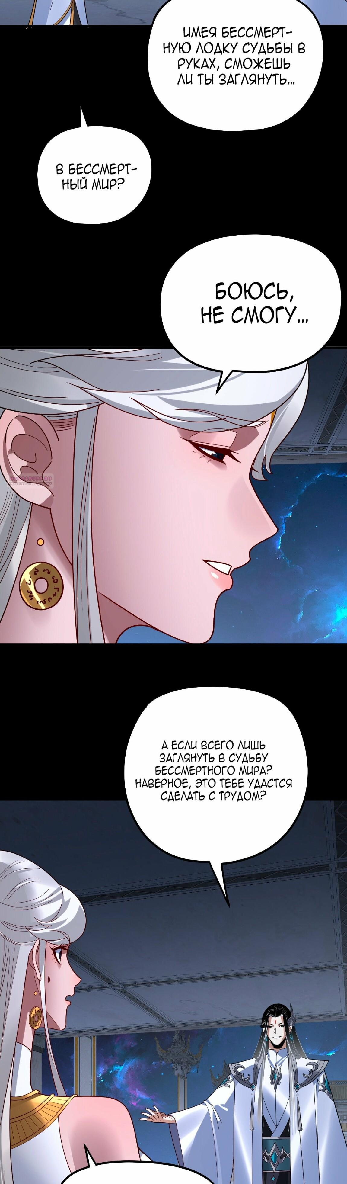 Read Моя судьба злодея RU Manga Online
