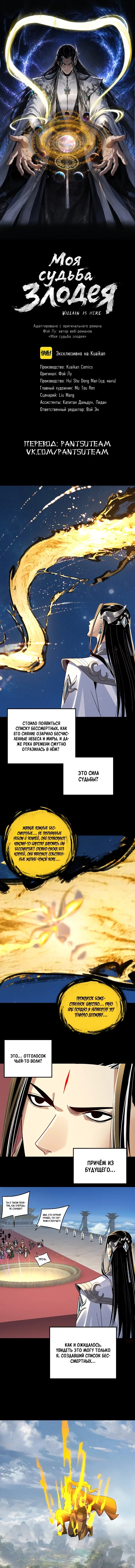 Read Моя судьба злодея RU Manga Online