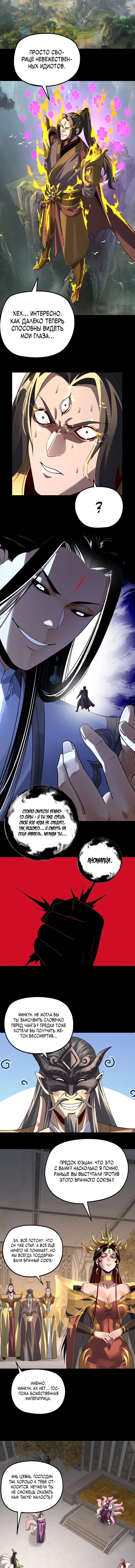 Read Моя судьба злодея RU Manga Online