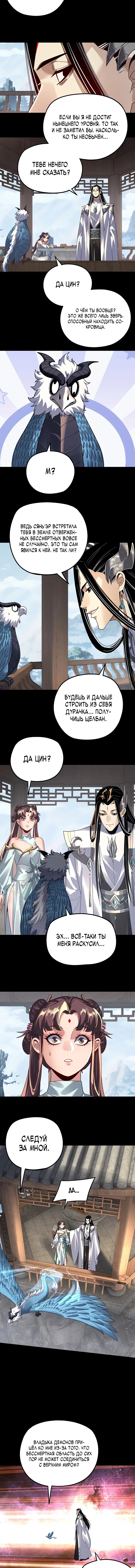 Read Моя судьба злодея RU Manga Online