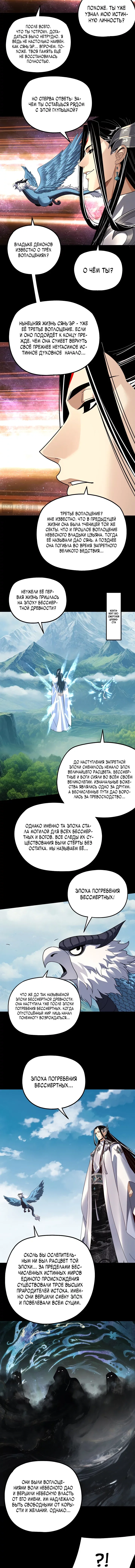 Read Моя судьба злодея RU Manga Online